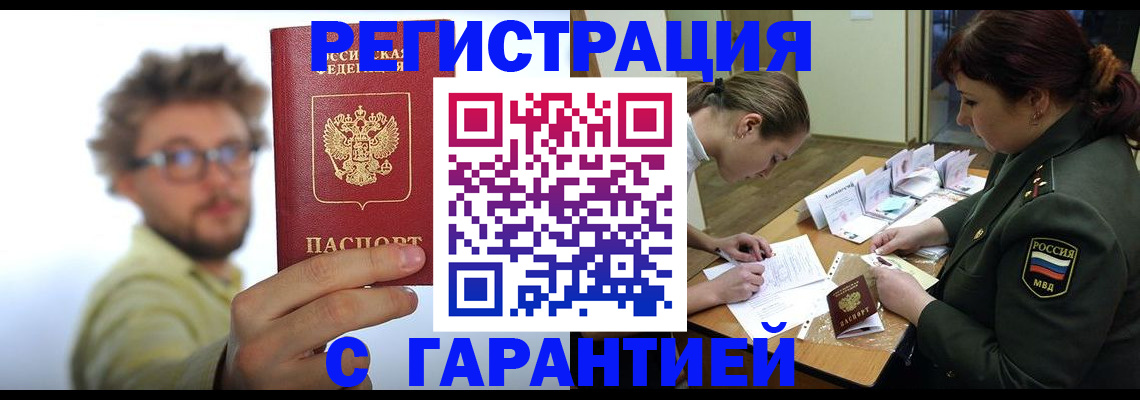 купить прописку в ХМАО