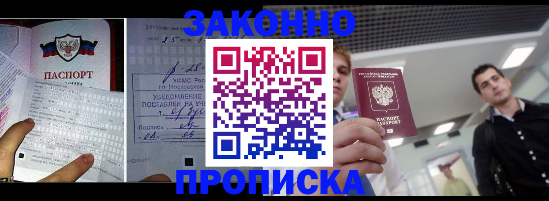 прописка регистрация в ХМАО